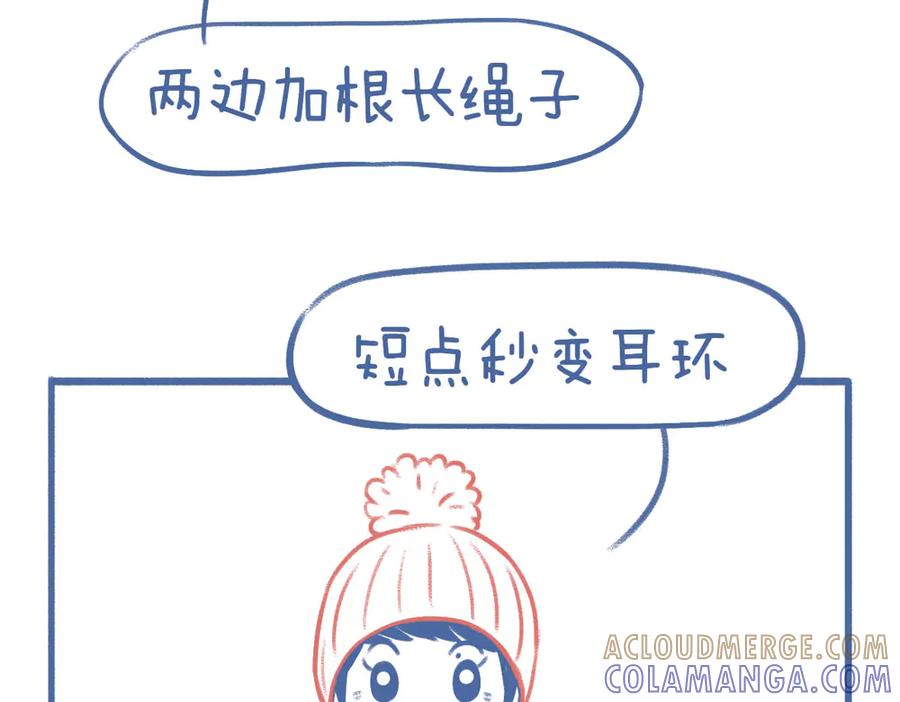 《未来总会有惊喜》13帽子 第23页