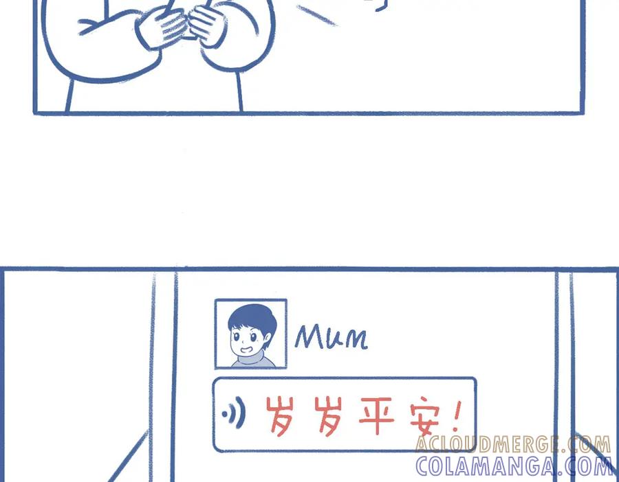 《未来总会有惊喜》14蚝油 第29页