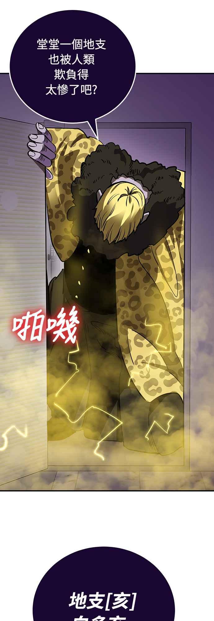 阎罗降临 - 第14话 - 第78张图