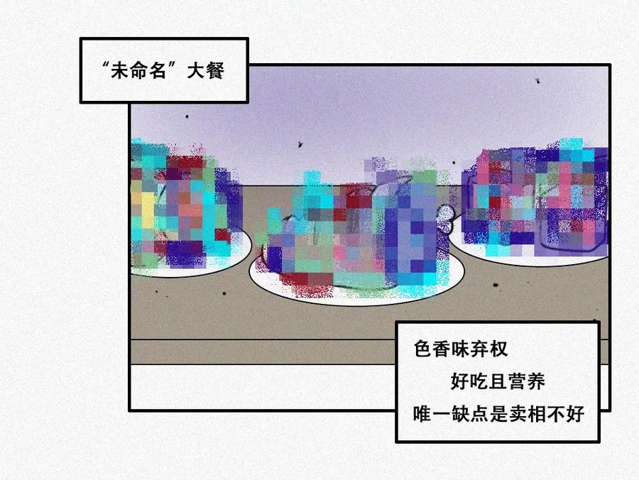 《未命名世界》返校 第9页