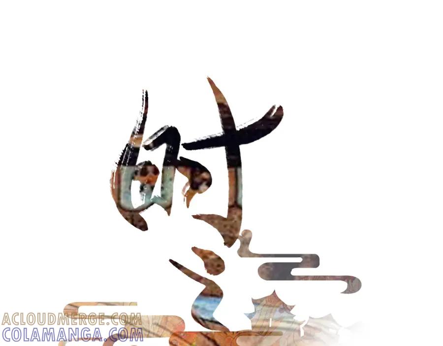 《时之舞》第十三话 灵感 第79页