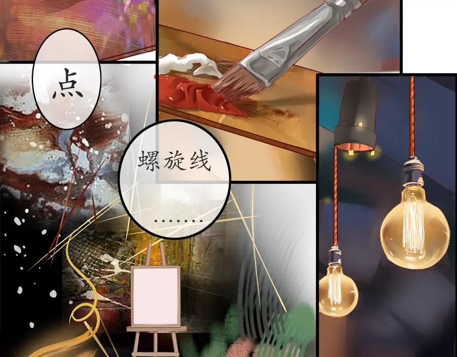 《时之舞》第十三话 灵感 第71页