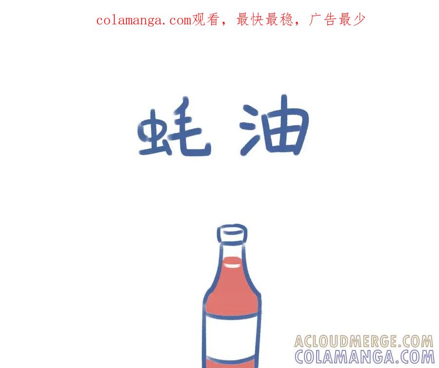 《未来总会有惊喜》14蚝油 第1页