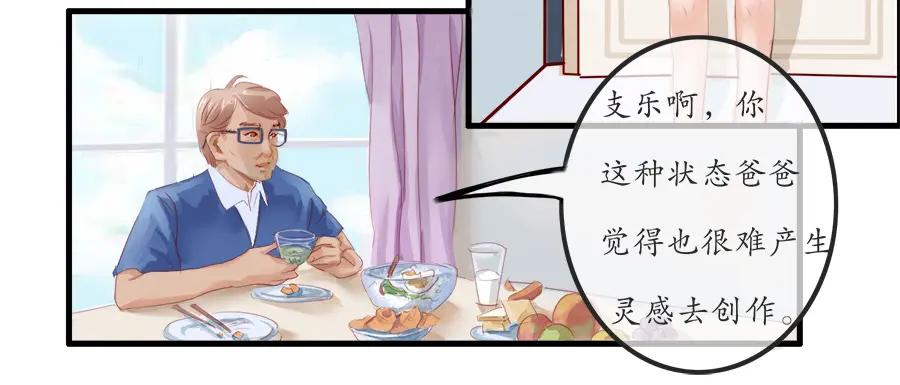 《时之舞》第十三话 灵感 第42页