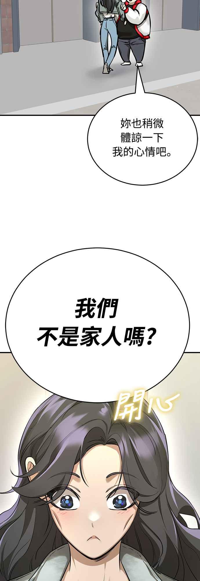 阎罗降临 - 第14话 - 第69张图