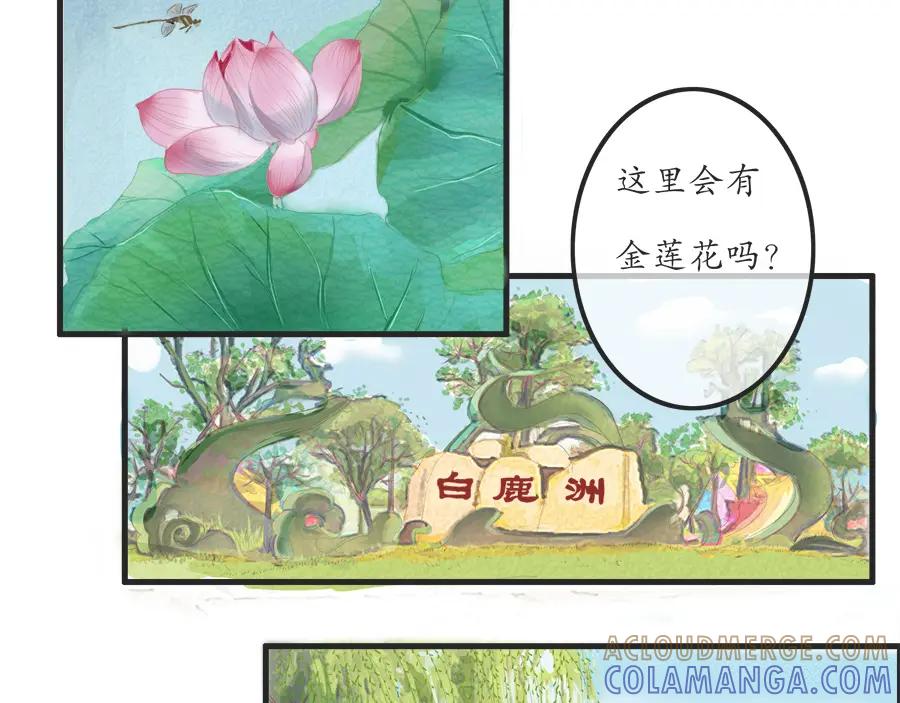 《时之舞》第十三话 灵感 第46页