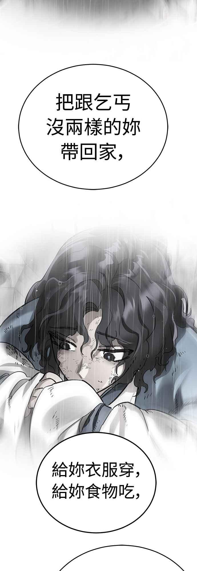 阎罗降临 - 第14话 - 第66张图