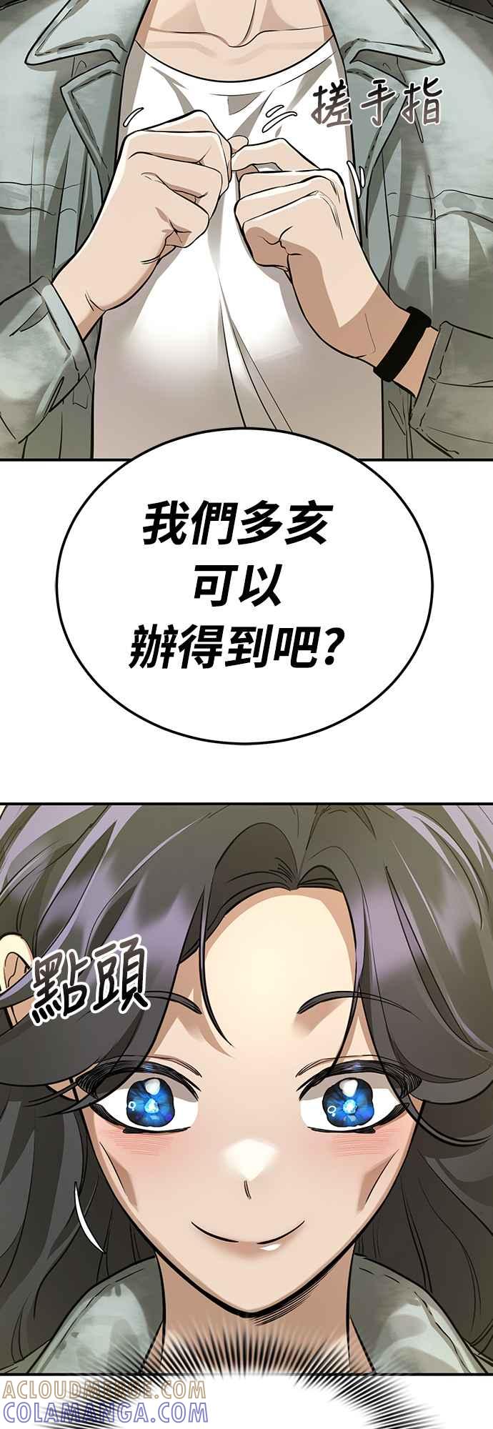 阎罗降临 - 第14话 - 第70张图