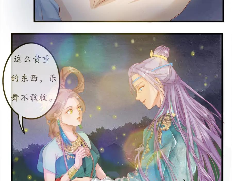 《时之舞》第十三话 灵感 第17页