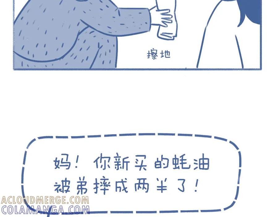 《未来总会有惊喜》14蚝油 第23页