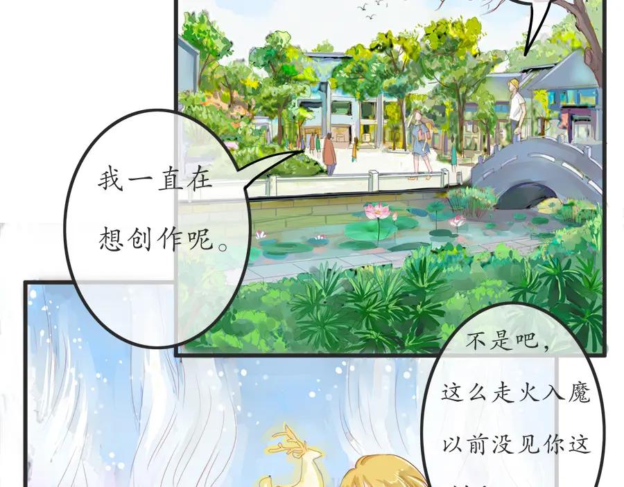 《时之舞》第十三话 灵感 第50页