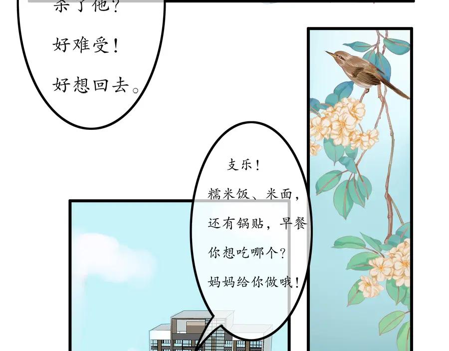 《时之舞》第十三话 灵感 第32页