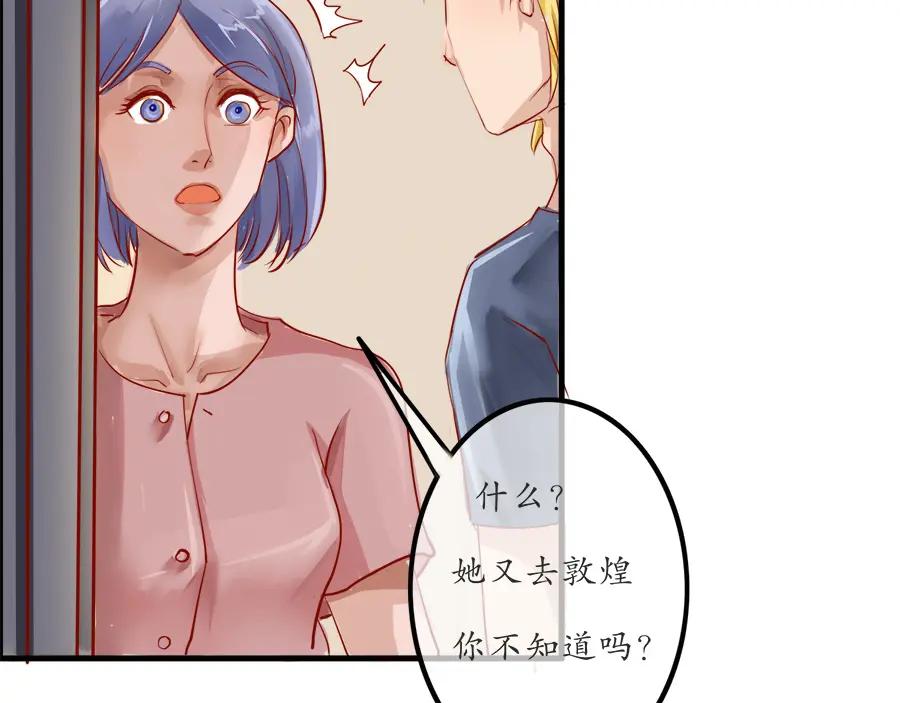 《时之舞》第十四话 重回敦煌 第8页