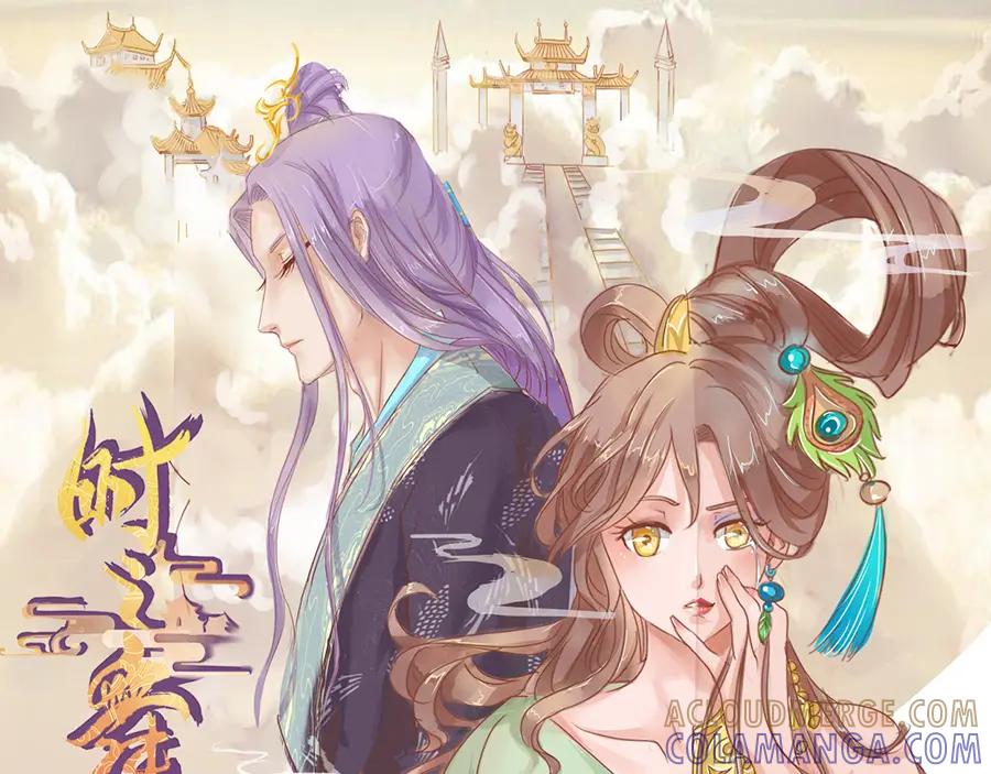 《时之舞》第十四话 重回敦煌 第55页