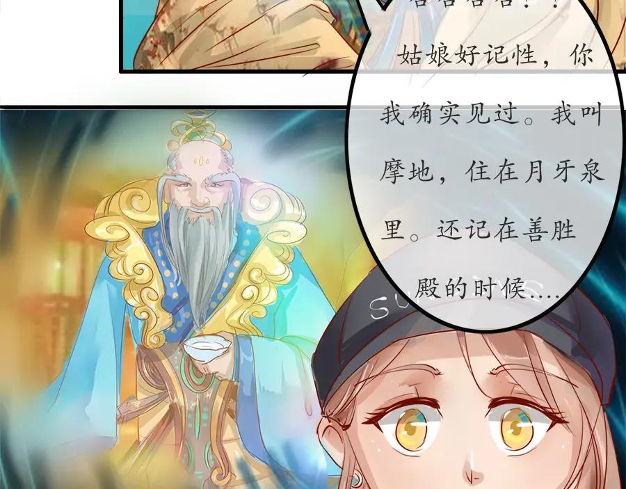 《时之舞》第十四话 重回敦煌 第35页