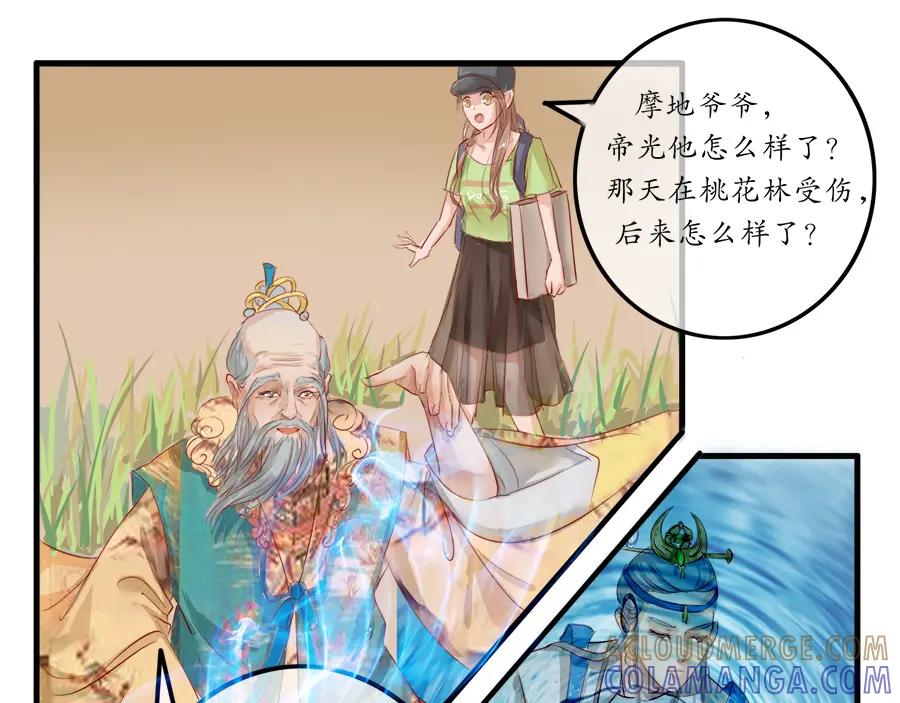《时之舞》第十四话 重回敦煌 第43页
