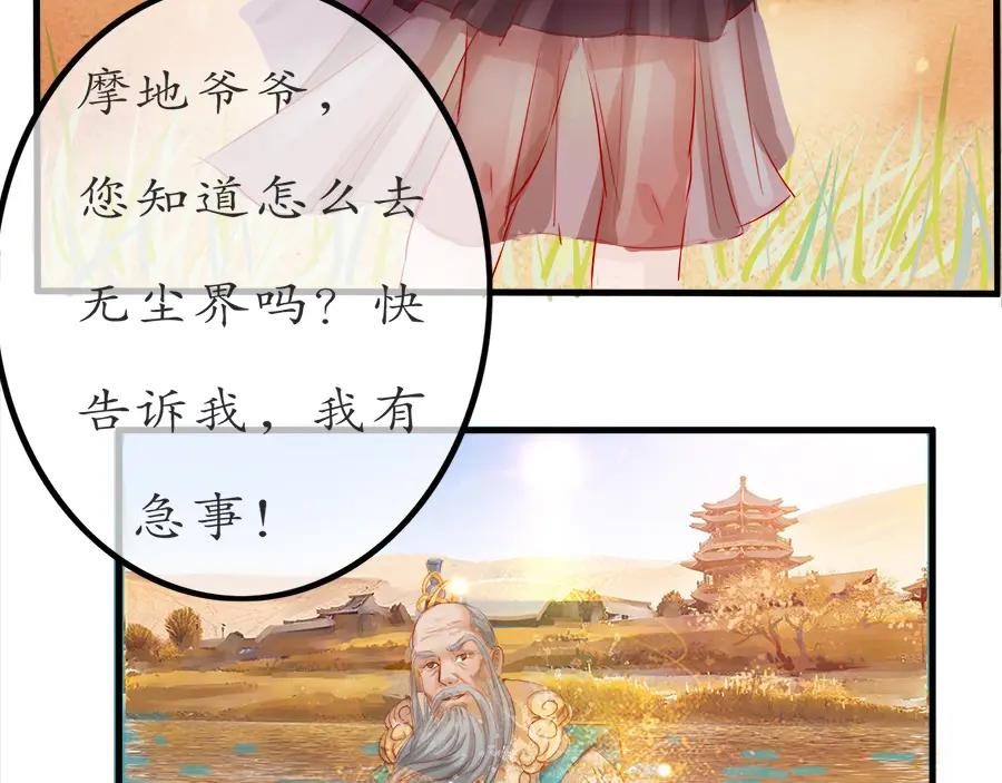 《时之舞》第十四话 重回敦煌 第39页