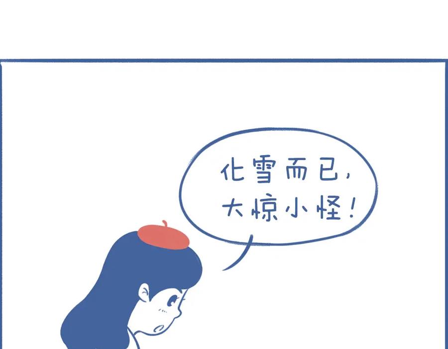 《未来总会有惊喜》15化雪 第14页