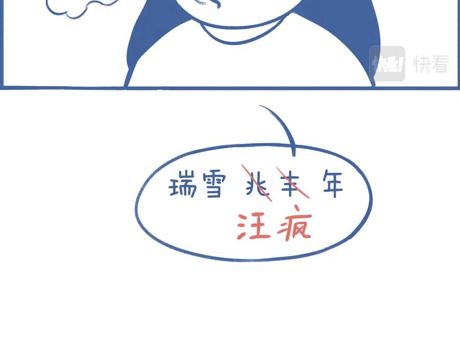 《未来总会有惊喜》15化雪 第32页