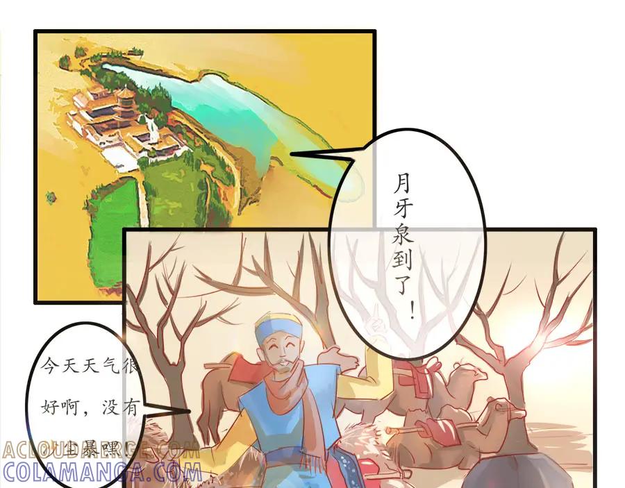 《时之舞》第十四话 重回敦煌 第19页