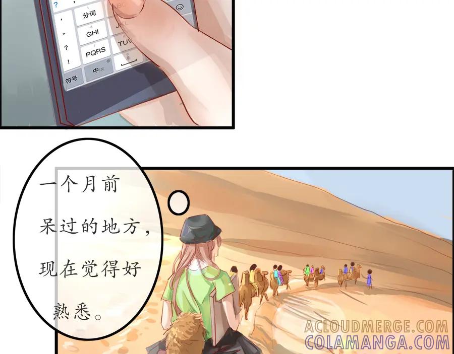 《时之舞》第十四话 重回敦煌 第16页