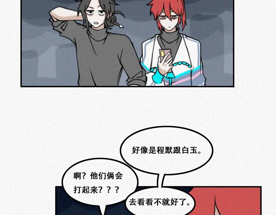 《未命名世界》校内的美好生活 第11页