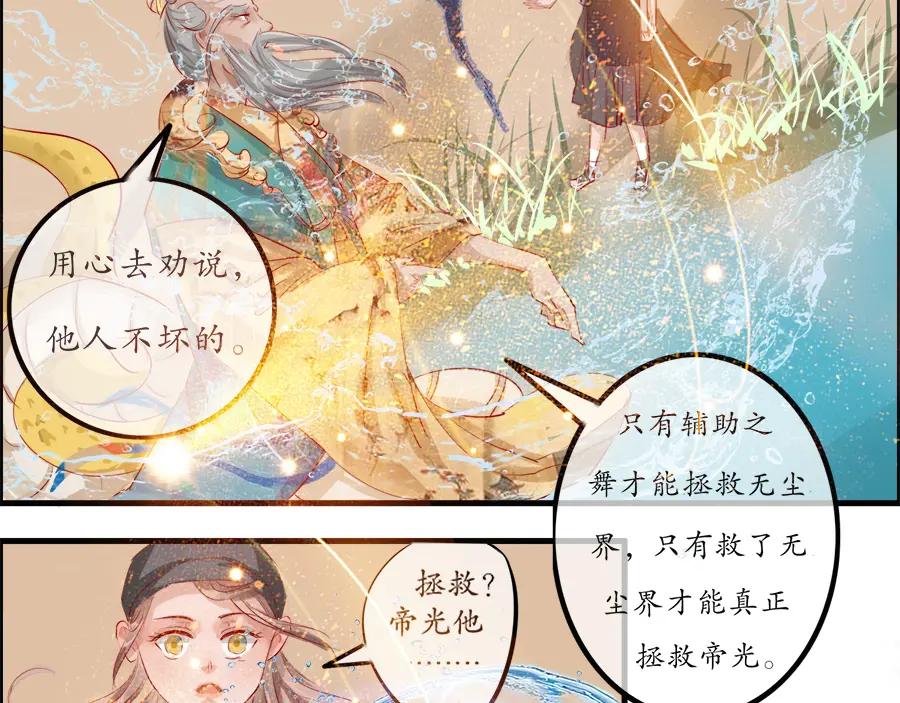 《时之舞》第十四话 重回敦煌 第45页