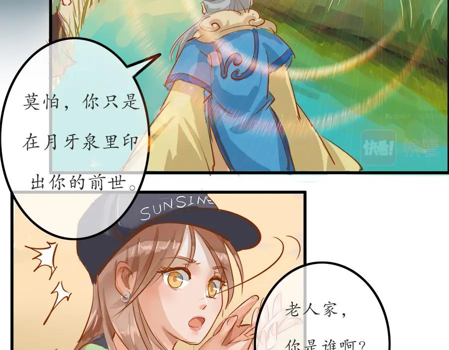 《时之舞》第十四话 重回敦煌 第29页