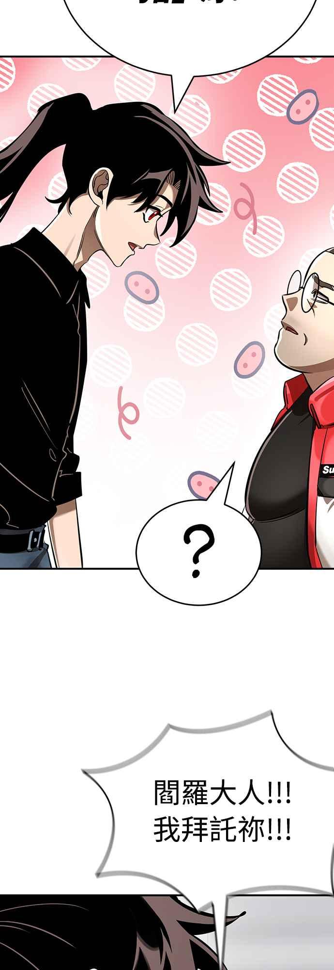 阎罗降临 - 第15话 - 第26张图