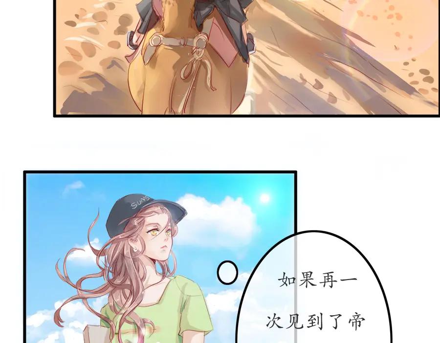 《时之舞》第十四话 重回敦煌 第17页