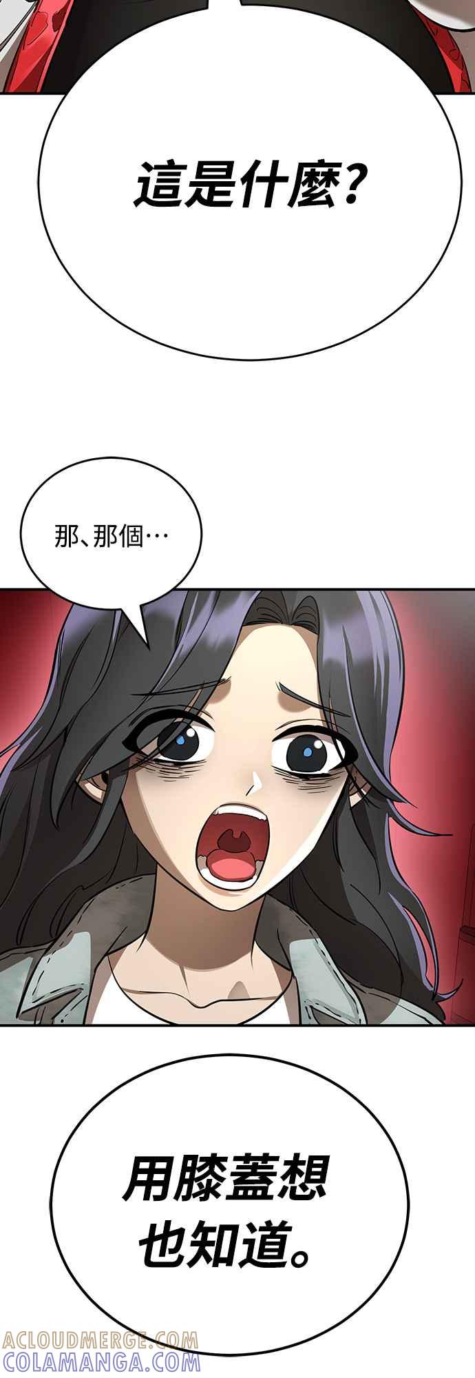 阎罗降临 - 第15话 - 第49张图