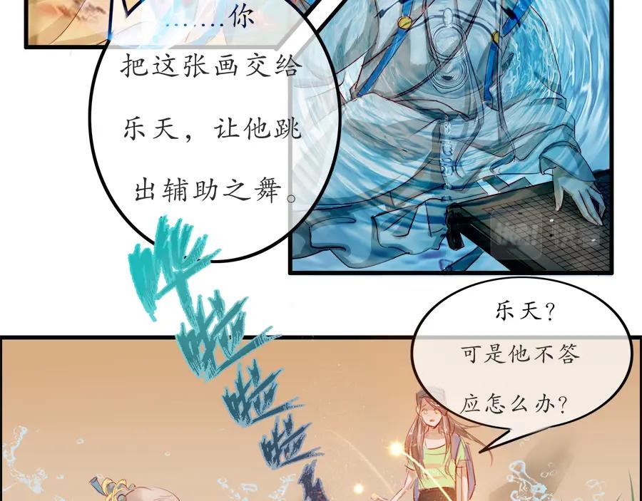 《时之舞》第十四话 重回敦煌 第44页