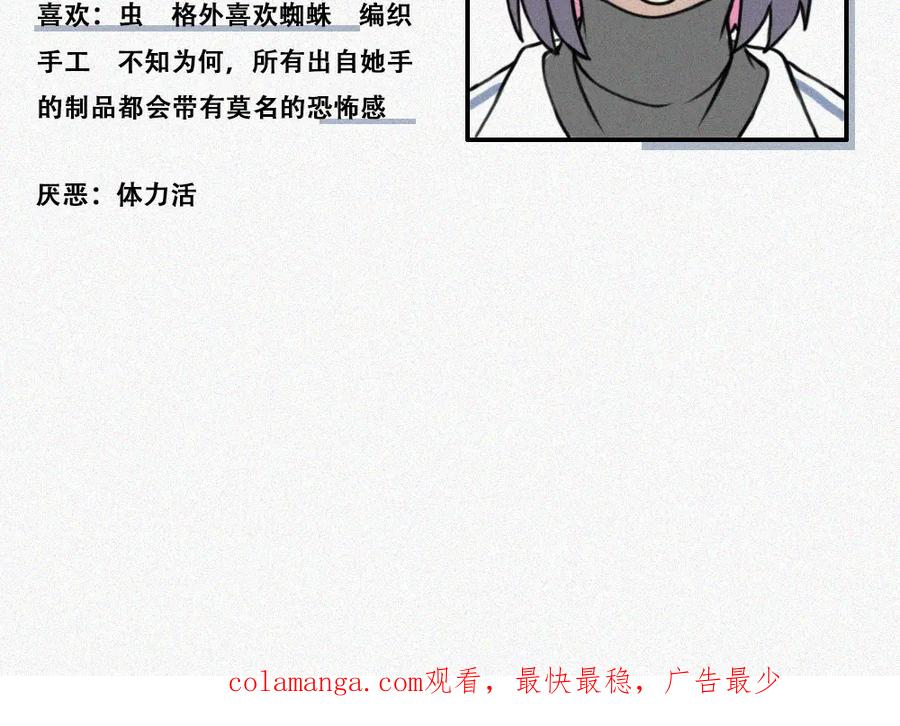 《未命名世界》校内的美好生活 第45页