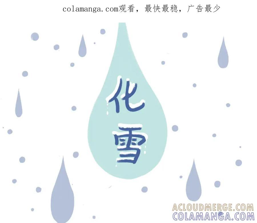 《未来总会有惊喜》15化雪 第1页