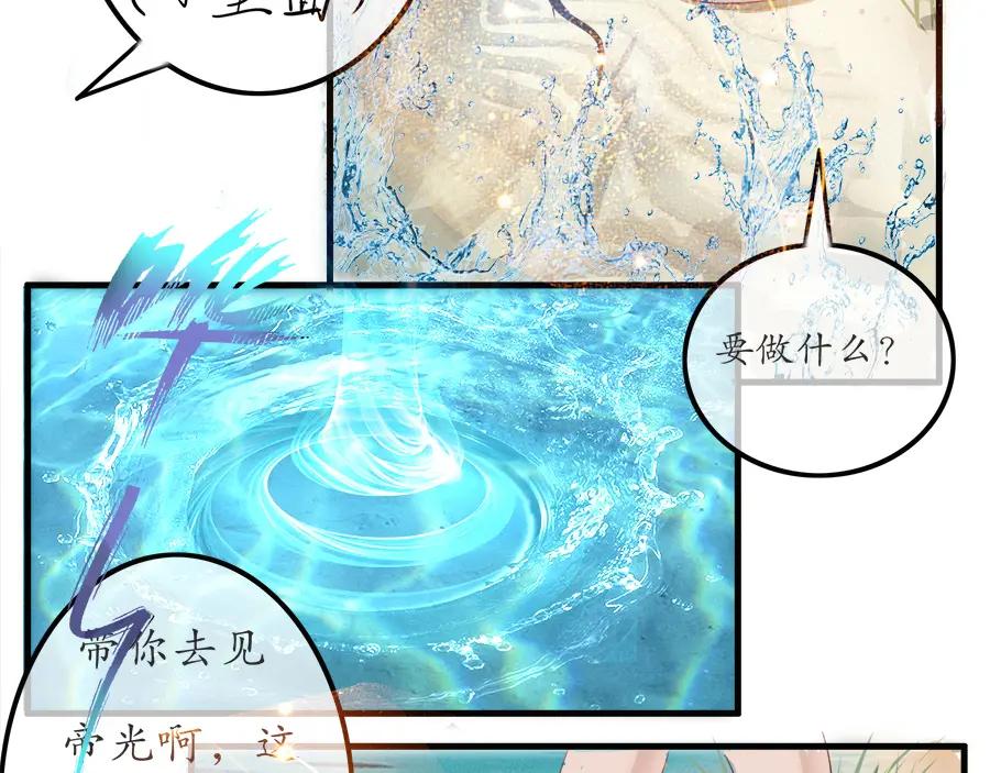 《时之舞》第十四话 重回敦煌 第47页
