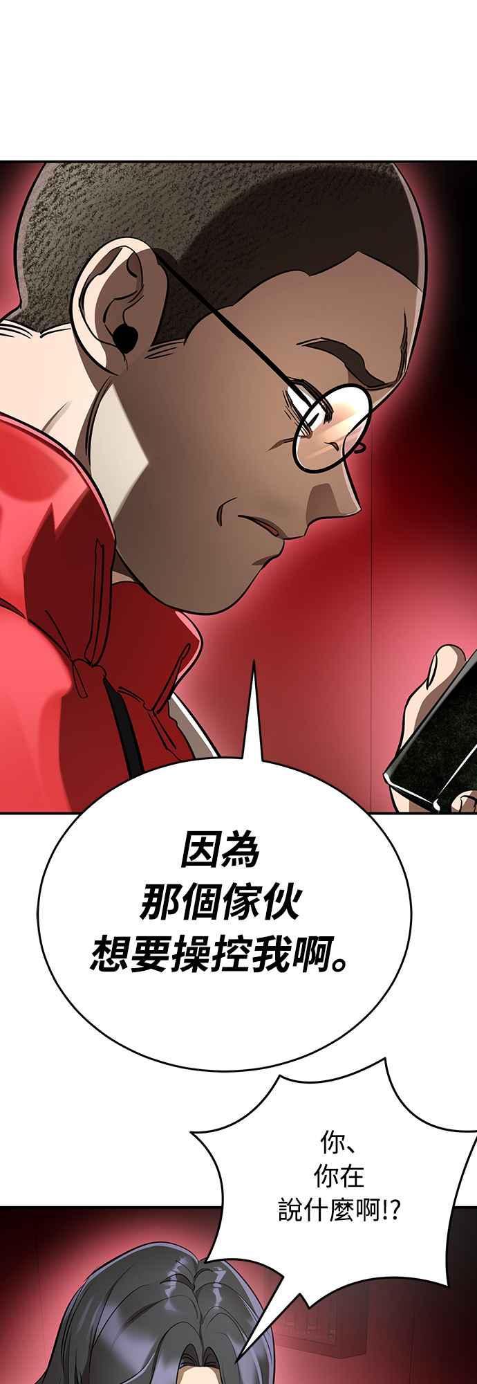 阎罗降临 - 第15话 - 第47张图