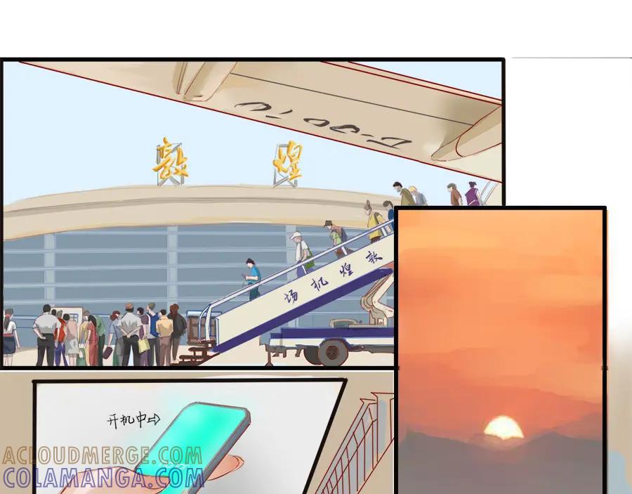 《时之舞》第十四话 重回敦煌 第13页