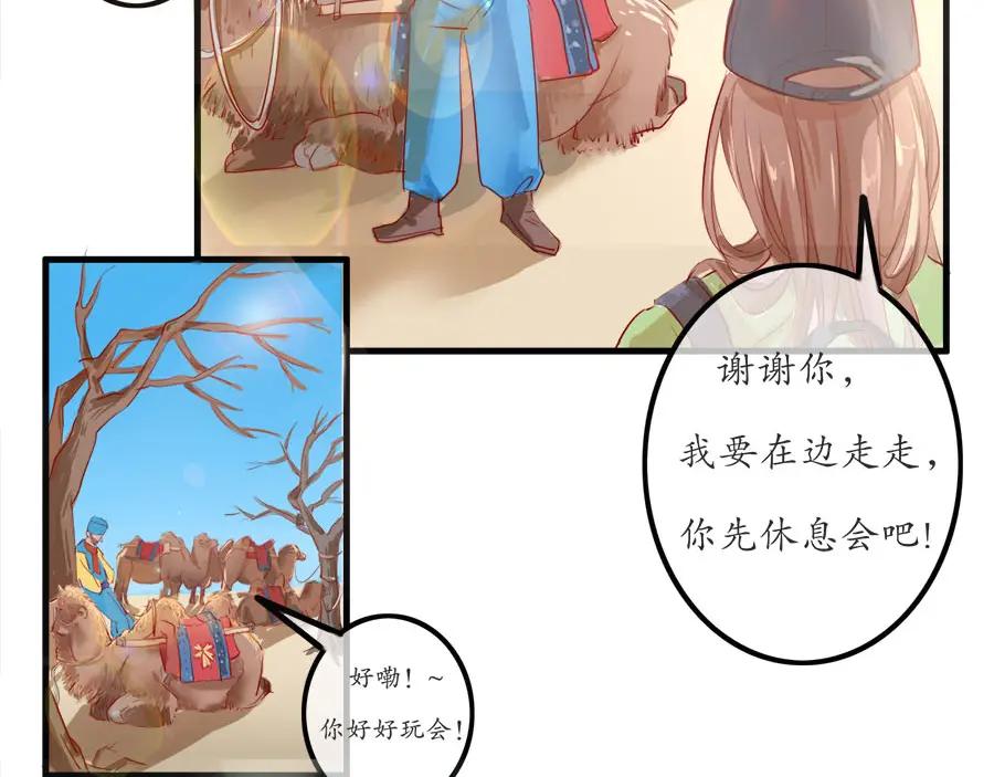 《时之舞》第十四话 重回敦煌 第20页