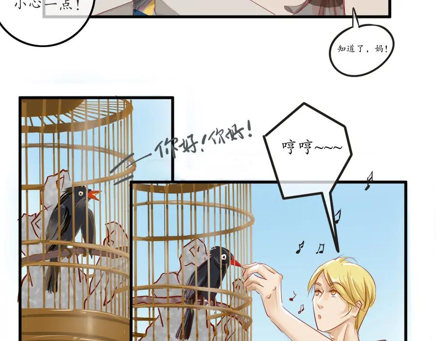 《时之舞》第十四话 重回敦煌 第3页