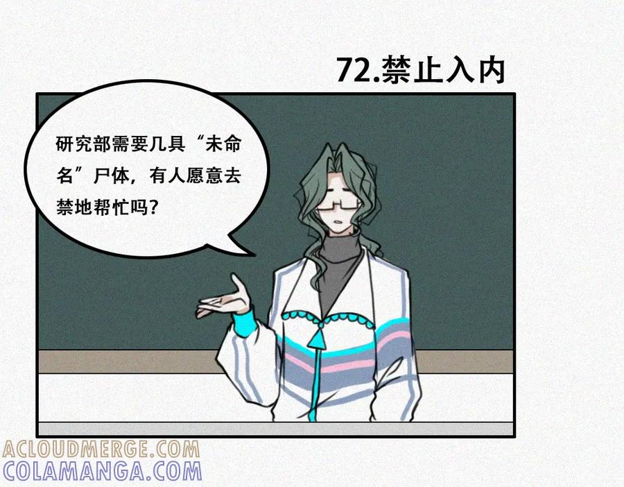 《未命名世界》校内的美好生活 第31页