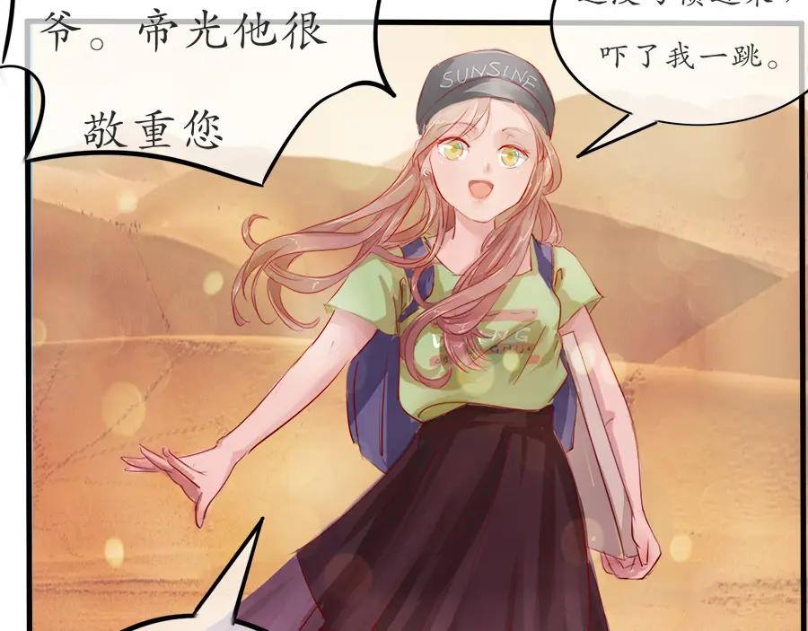 《时之舞》第十四话 重回敦煌 第38页