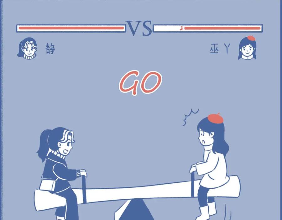 《未来总会有惊喜》16散步 第48页