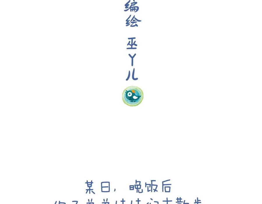 《未来总会有惊喜》16散步 第2页