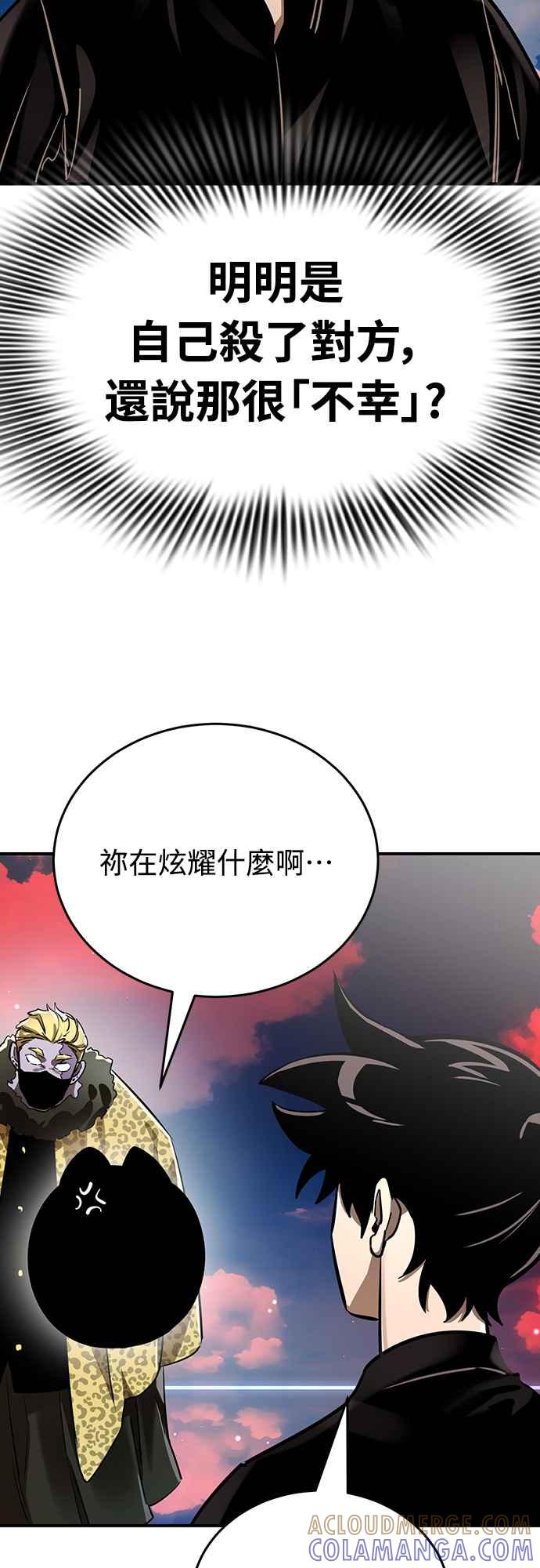 阎罗降临 - 第16话 - 第76张图