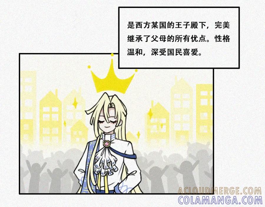《未命名世界》王子殿下的校园生活 第4页