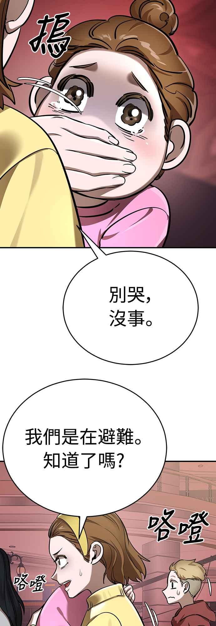 阎罗降临 - 第16话 - 第30张图