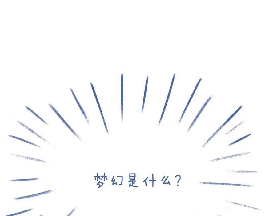 《未来总会有惊喜》16散步 第32页