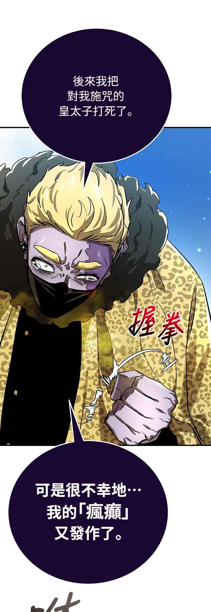 阎罗降临 - 第16话 - 第74张图