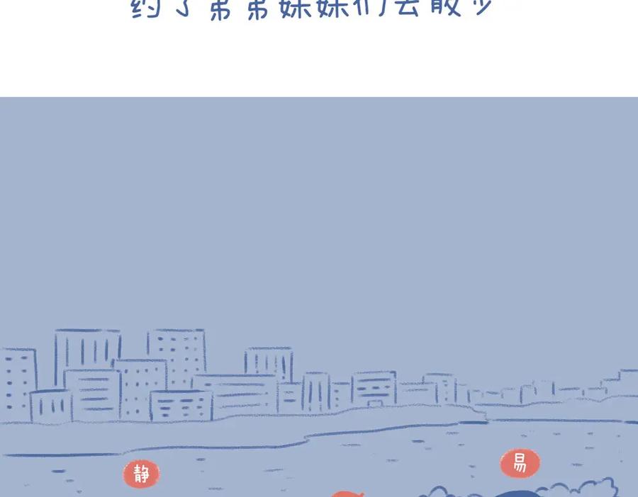 《未来总会有惊喜》16散步 第3页