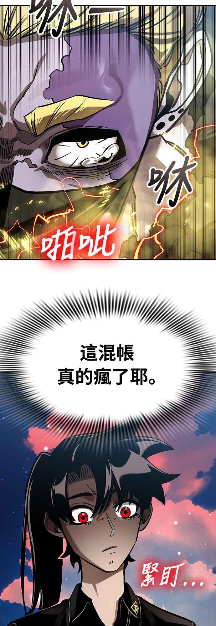 阎罗降临 - 第16话 - 第75张图